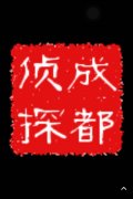 「攀枝花市私家调查」取证必备知识和素养